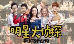热门大瓜每日更新校园网红 明星大侦探第三季,明星侦探第三季揭秘校园网红大瓜